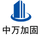 彭山中万加固